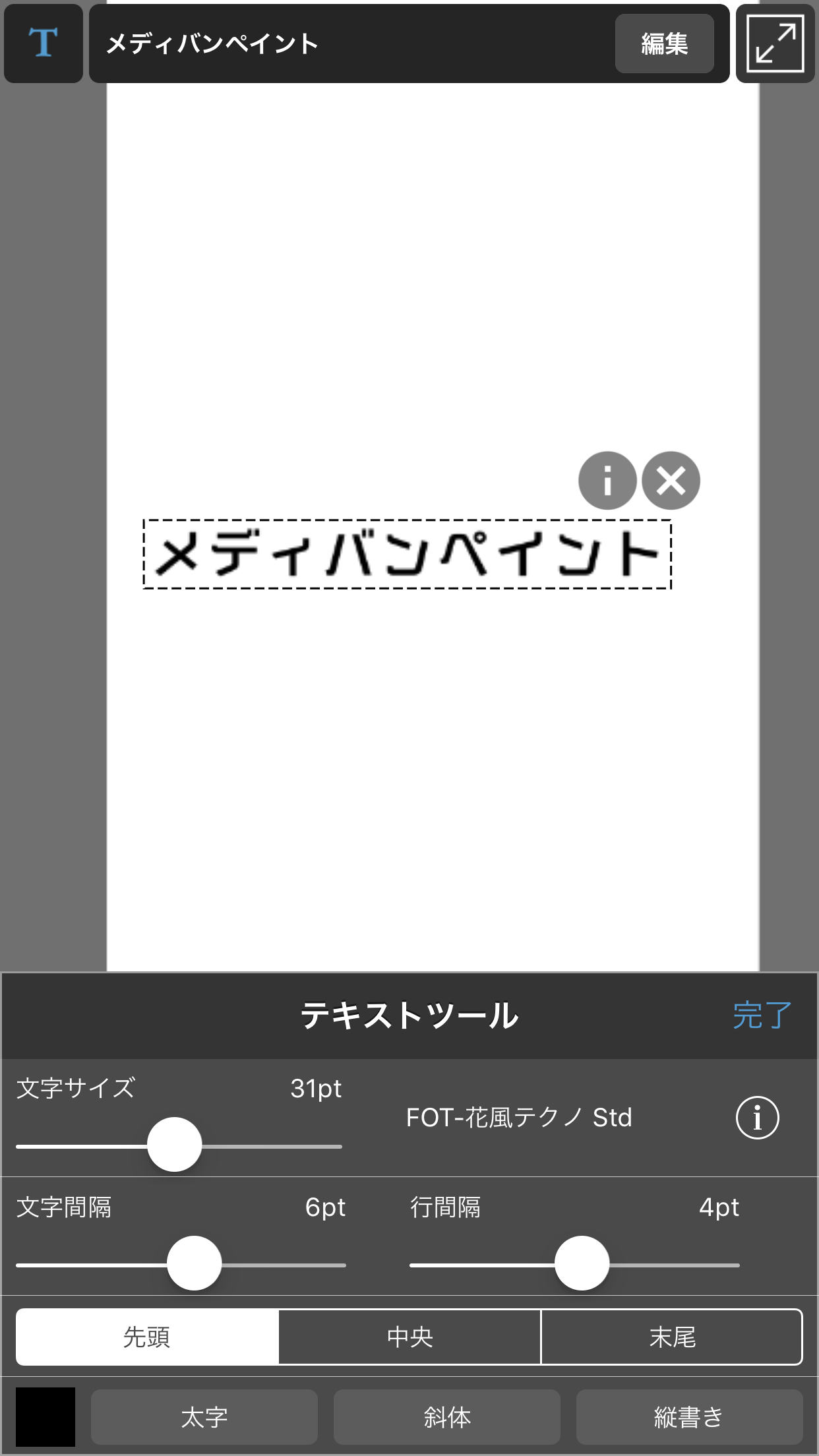 Iphone 文字の入れ方 メディバンペイント Medibang Paint