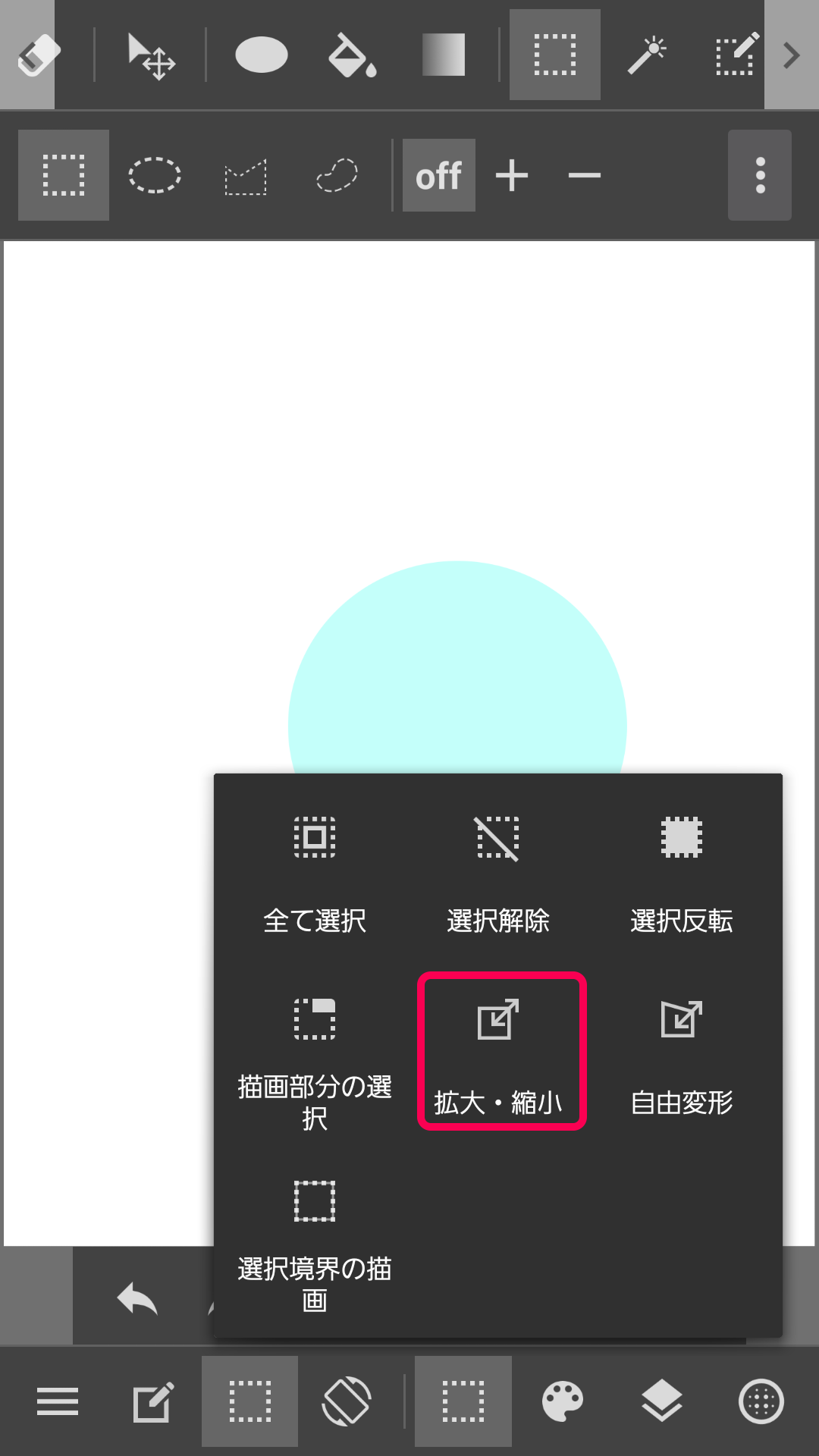 Android 拡大 縮小 自由変形 画像の回転 メディバンペイント Medibang Paint