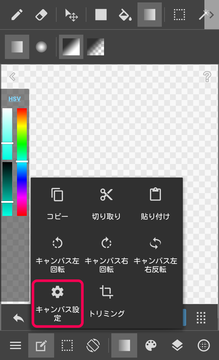 Android キャンバスのサイズを変更する メディバンペイント Medibang Paint