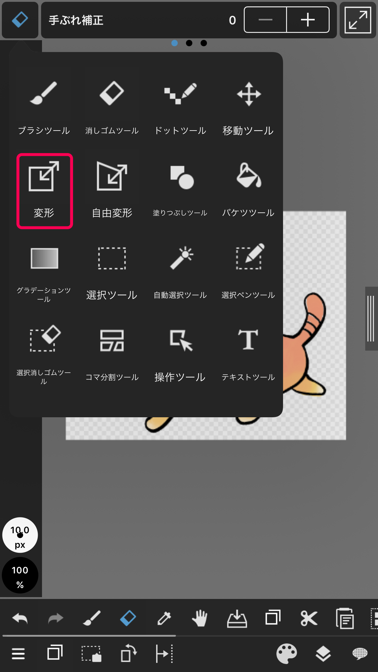 Iphone 拡大 縮小 自由変形 画像の回転 メディバンペイント Medibang Paint