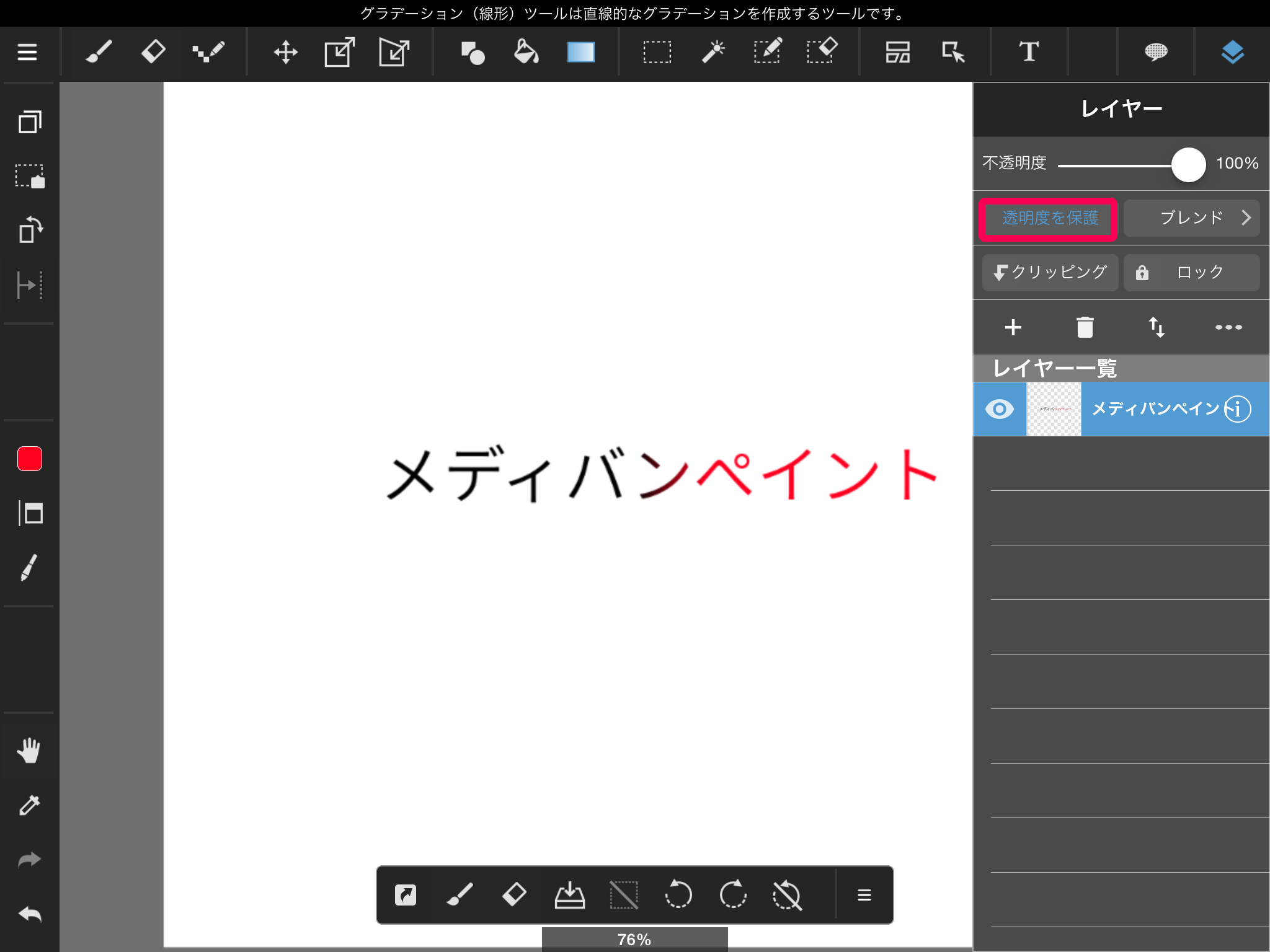 Ipad 文字を変形する グラデーションをかける メディバンペイント Medibang Paint