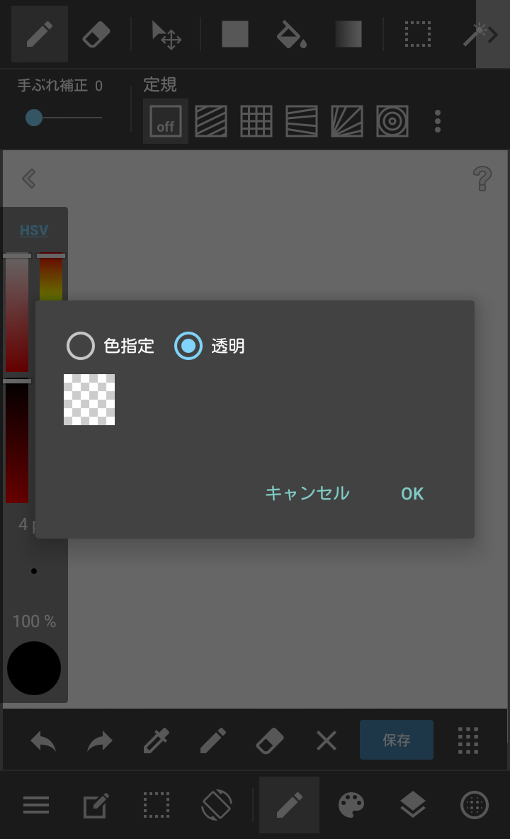 Android 背景色を変える メディバンペイント Medibang Paint