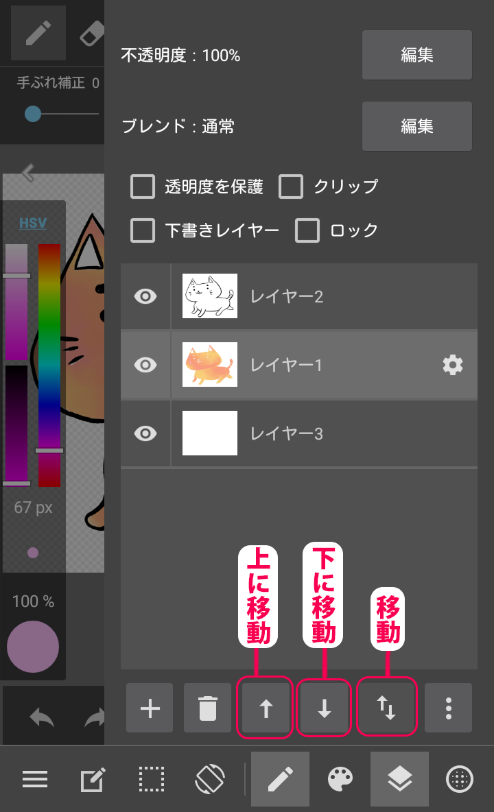 Android レイヤーの順序の変更 メディバンペイント Medibang Paint