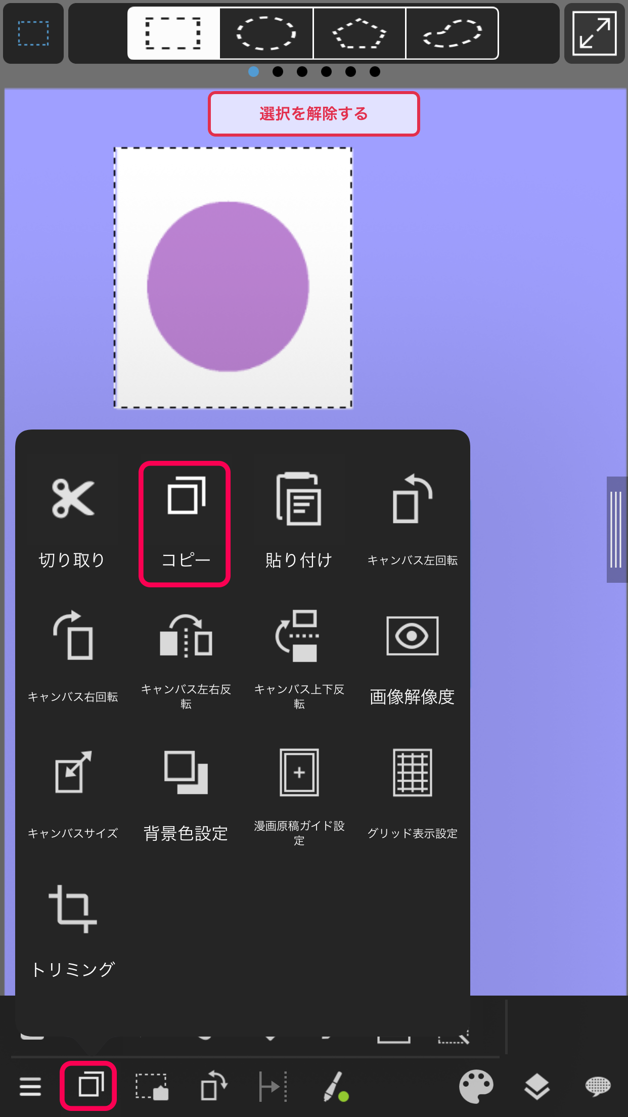 Iphone コピーと貼り付け メディバンペイント Medibang Paint