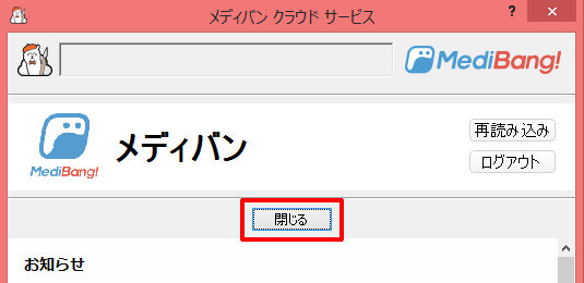 14.差し替え_ログイン完了