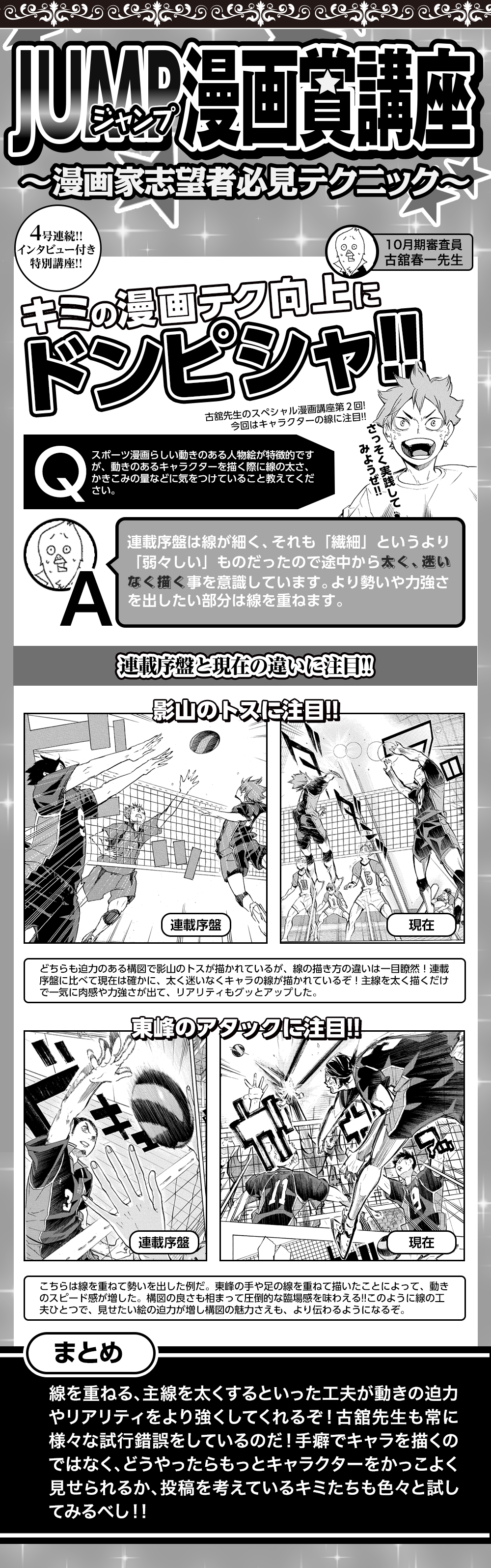 キミの漫画テク向上にドンピシャ 第2回 ジャンプpaint By Medibang 無料のイラスト マンガ制作ツール