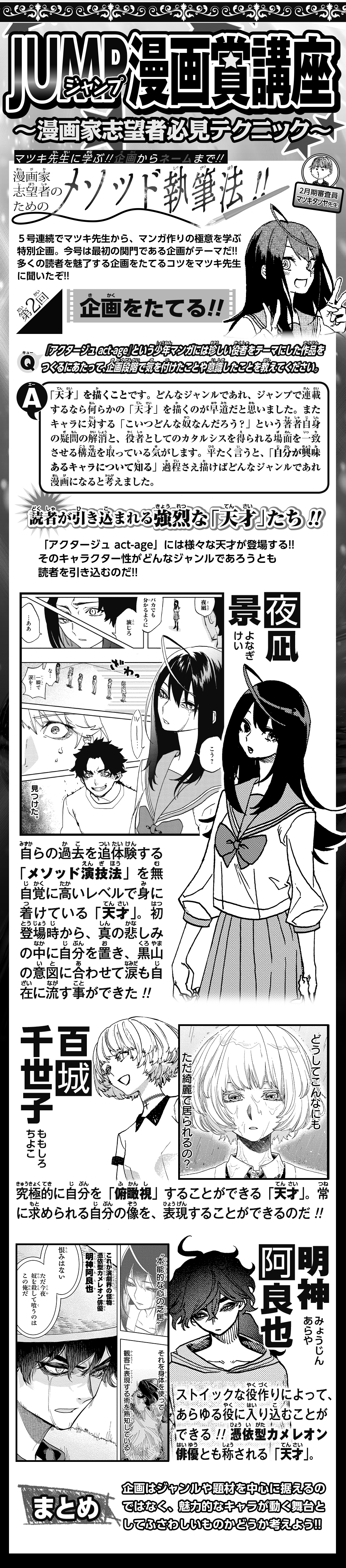 マツキ先生に学ぶ 企画からネームまで 漫画家志望者のためのメソッド執筆法 第2回 ジャンプpaint By Medibang 無料のイラスト マンガ制作ツール