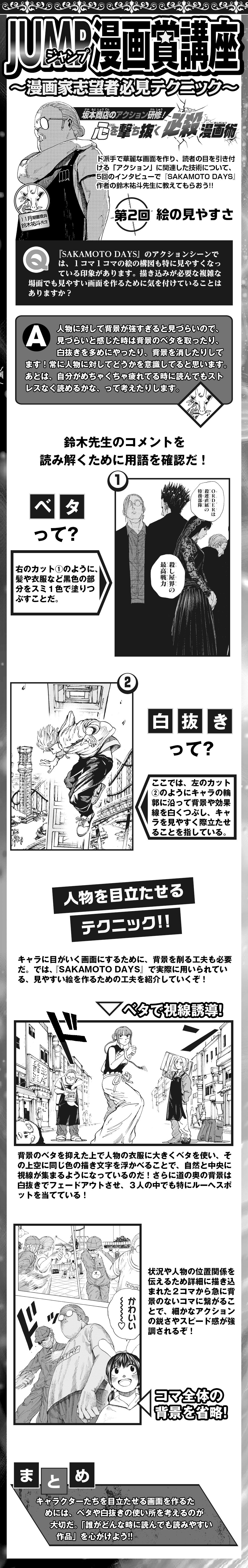 坂本商店のアクション研修 心を撃ち抜く必殺漫画術 第2回 ジャンプpaint By Medibang 無料のイラスト マンガ制作ツール