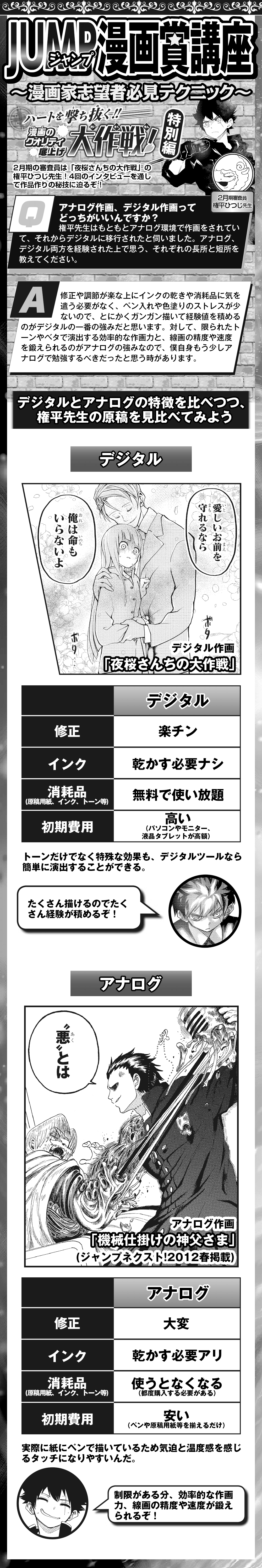 ハートを撃ち抜く 漫画のクオリティ底上げ大作戦 第3回 ジャンプpaint By Medibang 無料のイラスト マンガ制作ツール