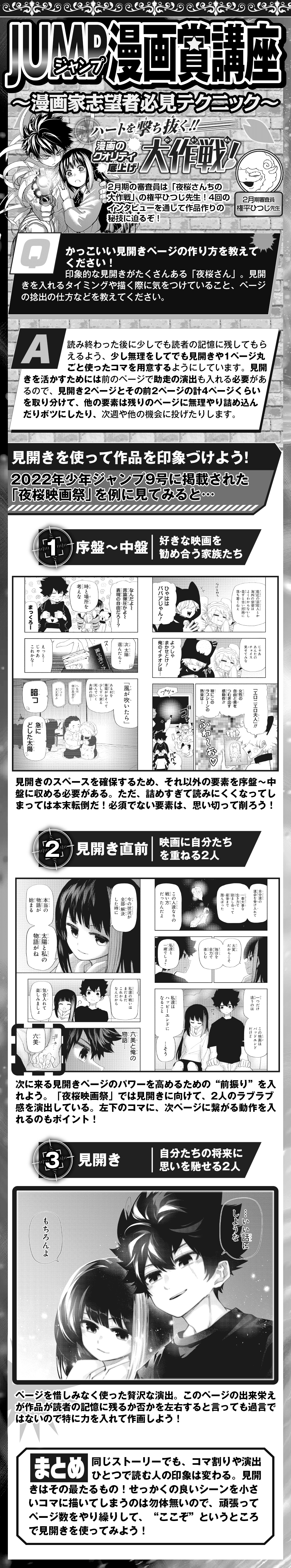 ハートを撃ち抜く 漫画のクオリティ底上げ大作戦 第4回 ジャンプpaint By Medibang 無料のイラスト マンガ制作ツール