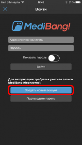 Регистрация и вход в систему MediBang Paint iPhone