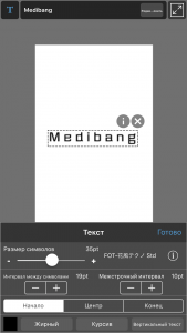 Как добавить текст MediBang Paint iPhone
