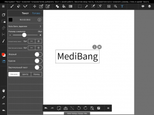 Как добавить текст MediBang Paint iPad