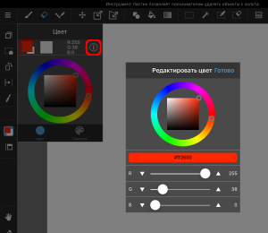 Выбор цвета MediBang Paint iPad
