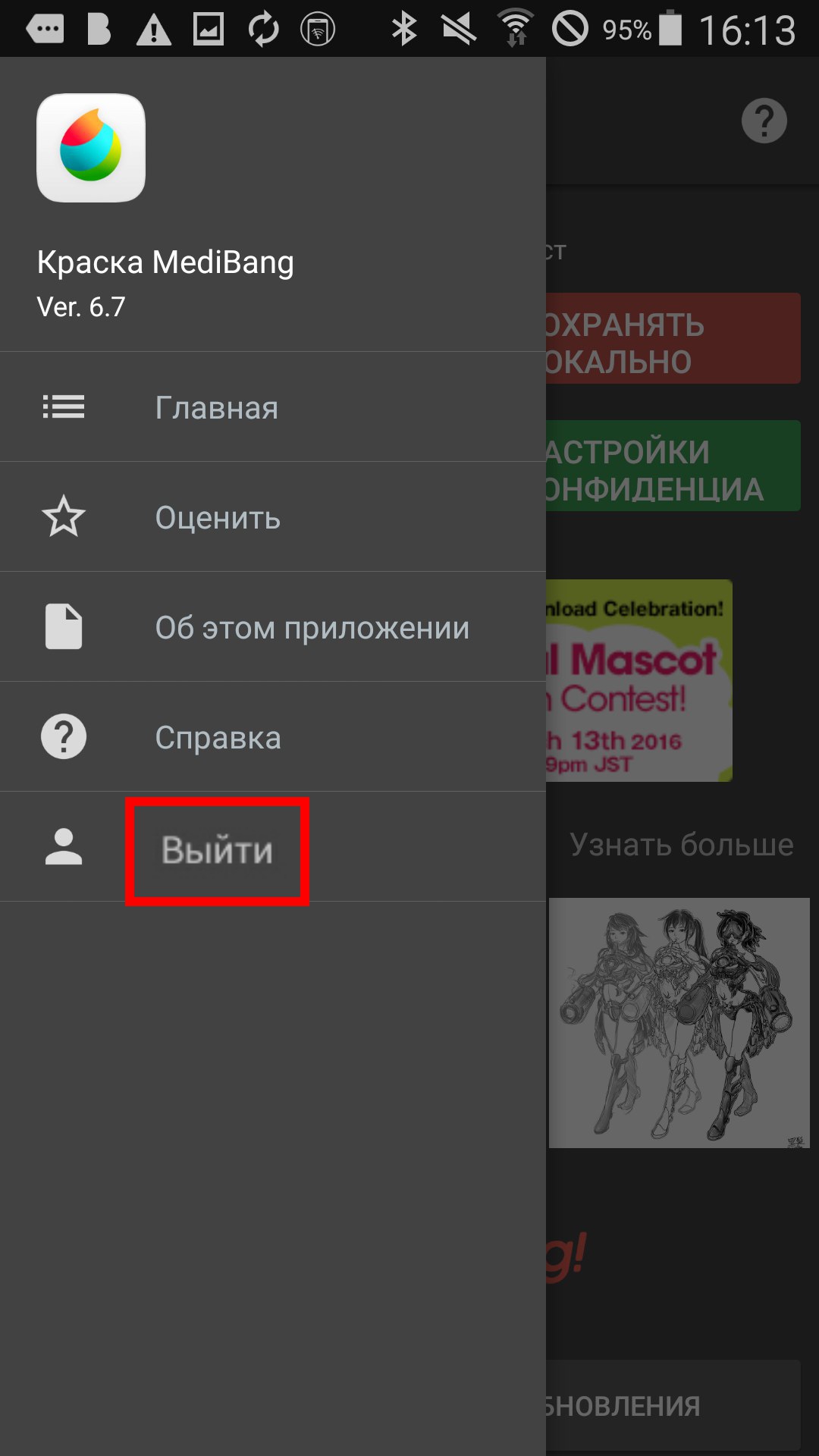 Новая регистрация в андроид. Меню account Android. Как удалить аккаунт в красках медибанг.