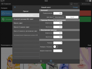 Создание нового холста MediBang Paint iPad