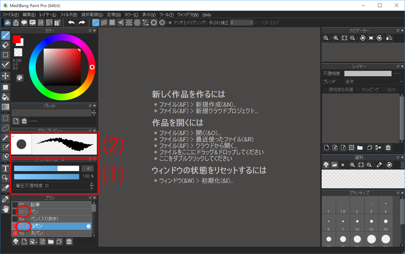 Reset Brush Size Medibang Paint