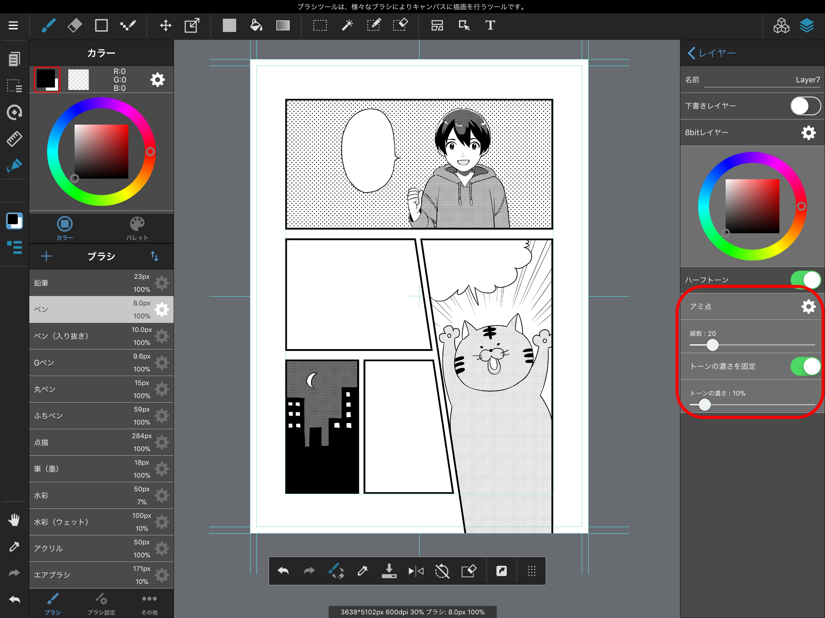 The screen while changing the screentone settings