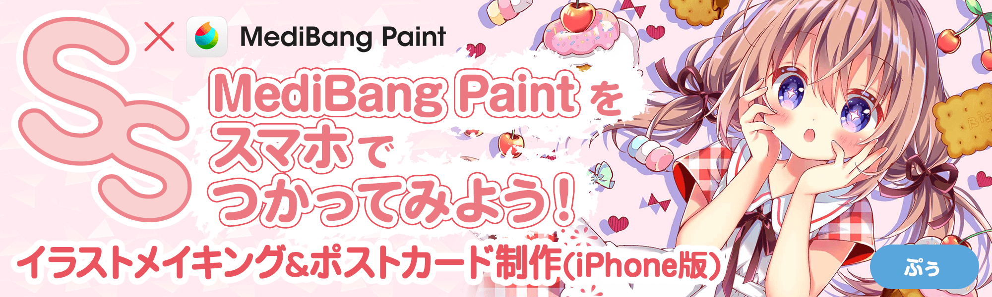 Medibang Paint イラストメイキング ポストカード制作 ぷぅさん メディバンペイント Medibang Paint