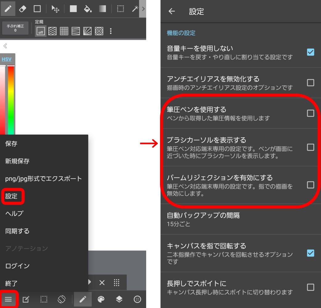 スタイラスペンの設定をしよう メディバンペイント Medibang Paint