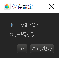 保存前のオプションについて メディバンペイント Medibang Paint