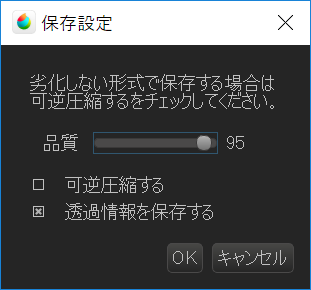 WebP形式の保存設定