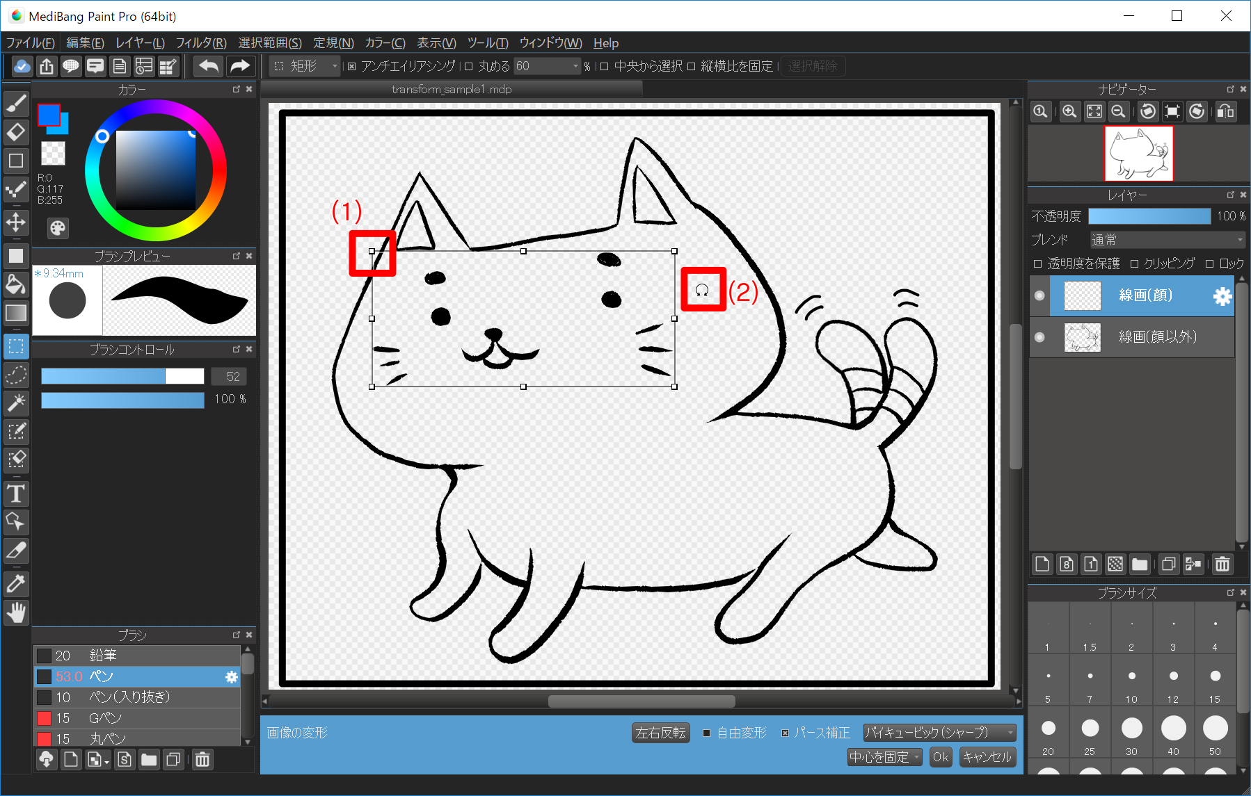 変形を使いこなそう メディバンペイント Medibang Paint