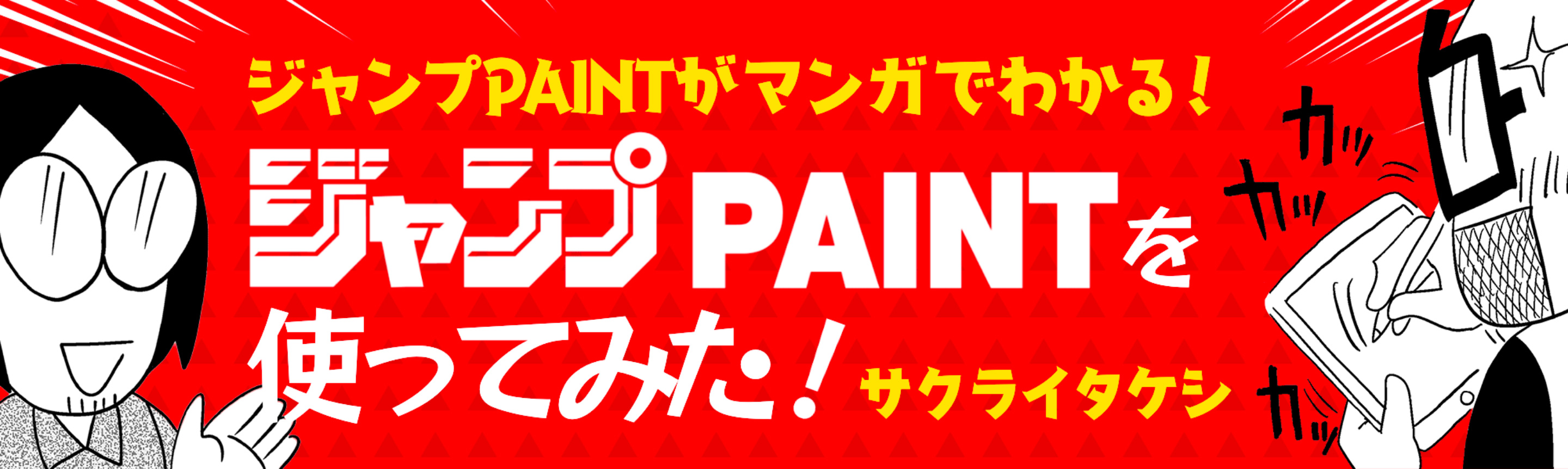 ジャンプpaintを使ってみた Medibang Paint 無料のイラスト マンガ制作ツール