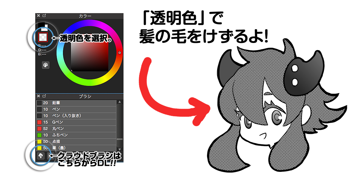 トーンを削る メディバンペイント Medibang Paint