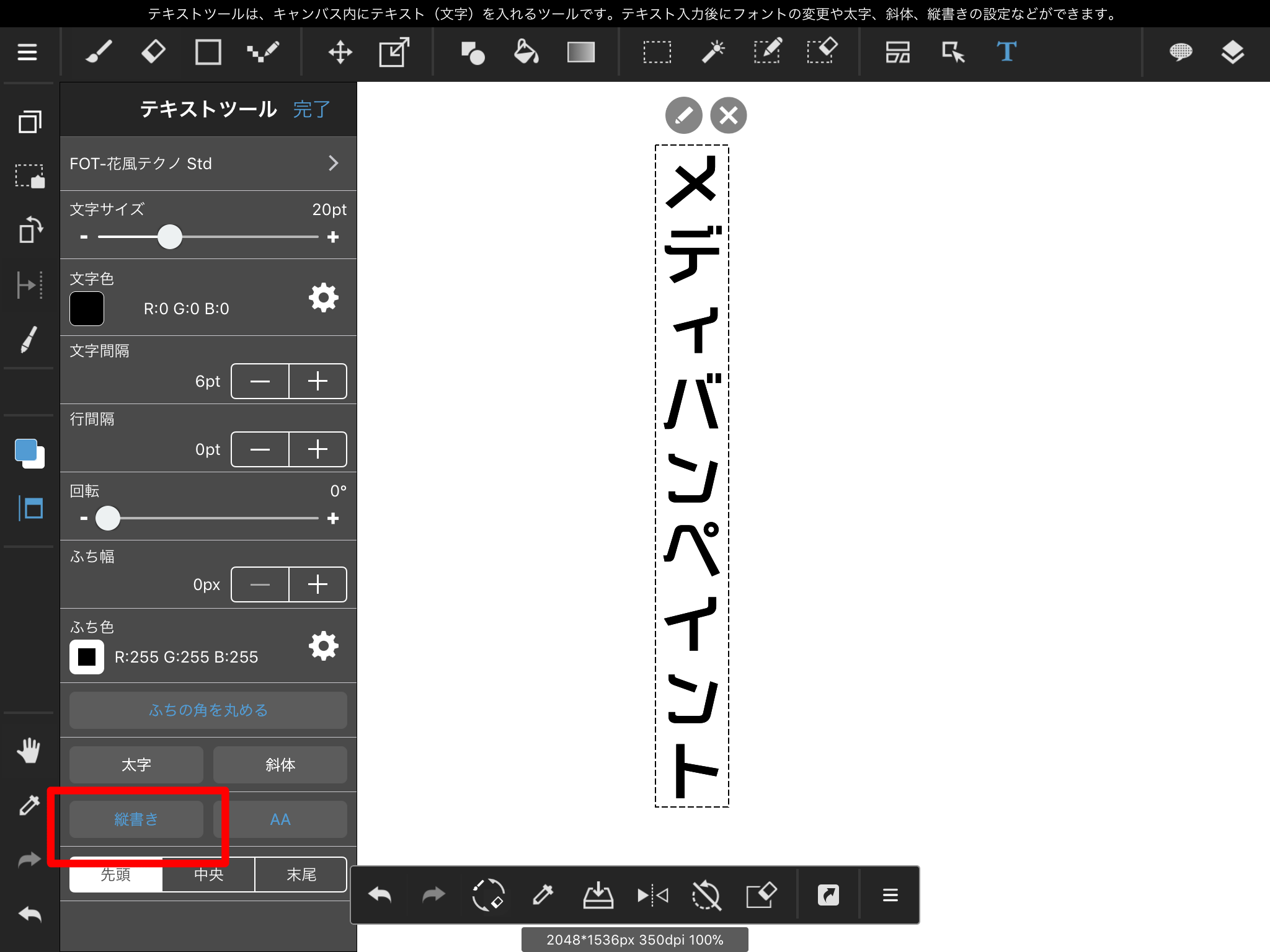 Ipad 文字の入れ方 Medibang Paint 無料のイラスト マンガ制作ツール