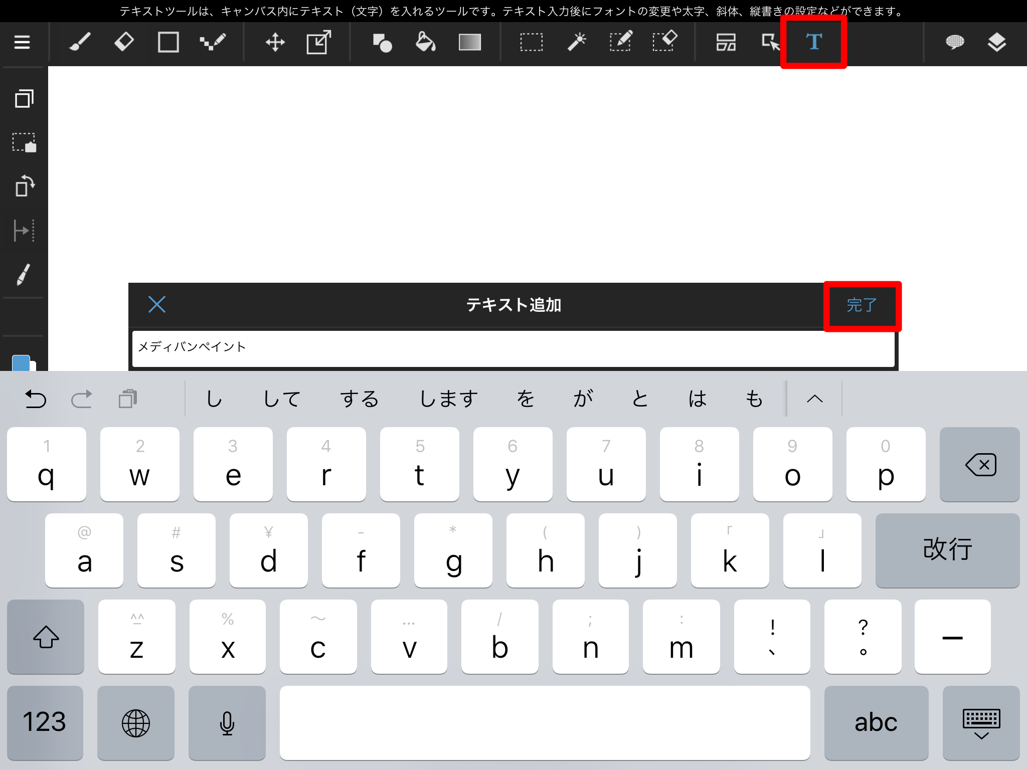 Ipad 文字の入れ方 メディバンペイント Medibang Paint