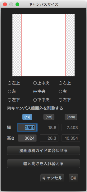 Pc キャンバスのサイズを変更する メディバンペイント Medibang Paint