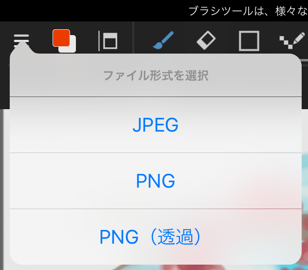 Ipad 画像のエクスポート メディバンペイント Medibang Paint