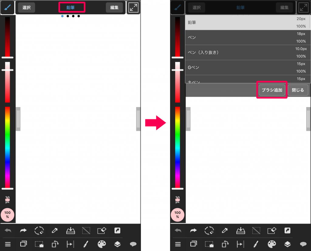 Iphone ブラシの追加 メディバンペイント Medibang Paint