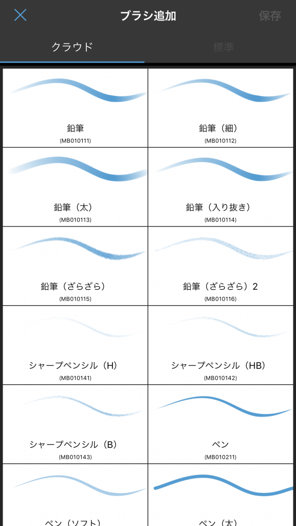 Iphone ブラシの追加 メディバンペイント Medibang Paint