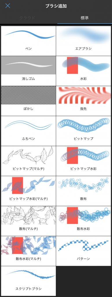 Iphone ブラシの追加 メディバンペイント Medibang Paint