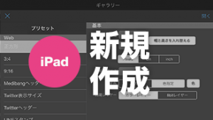 Ipad 一気に色を塗る メディバンペイント Medibang Paint