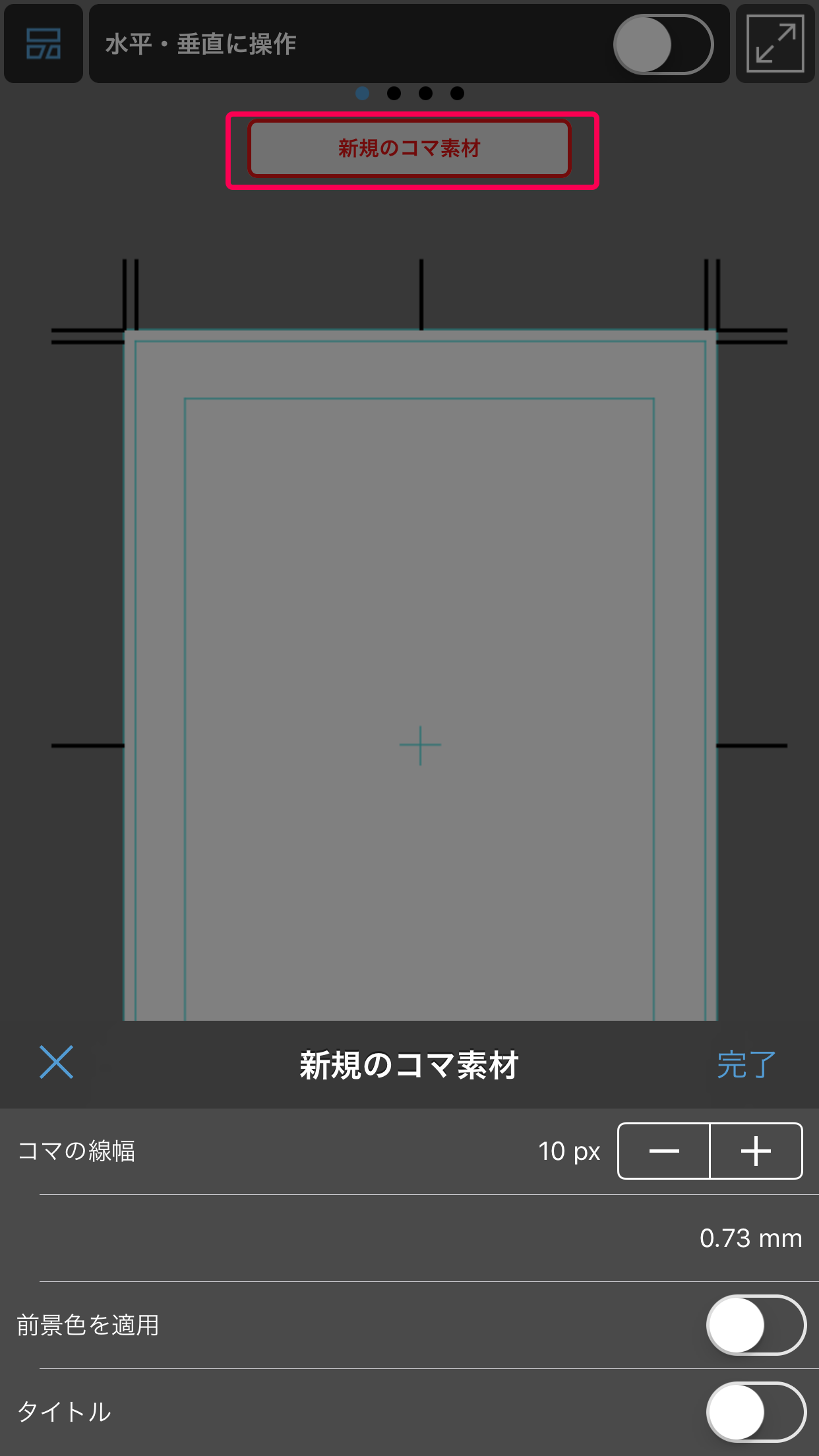 Iphone コマを作る メディバンペイント Medibang Paint