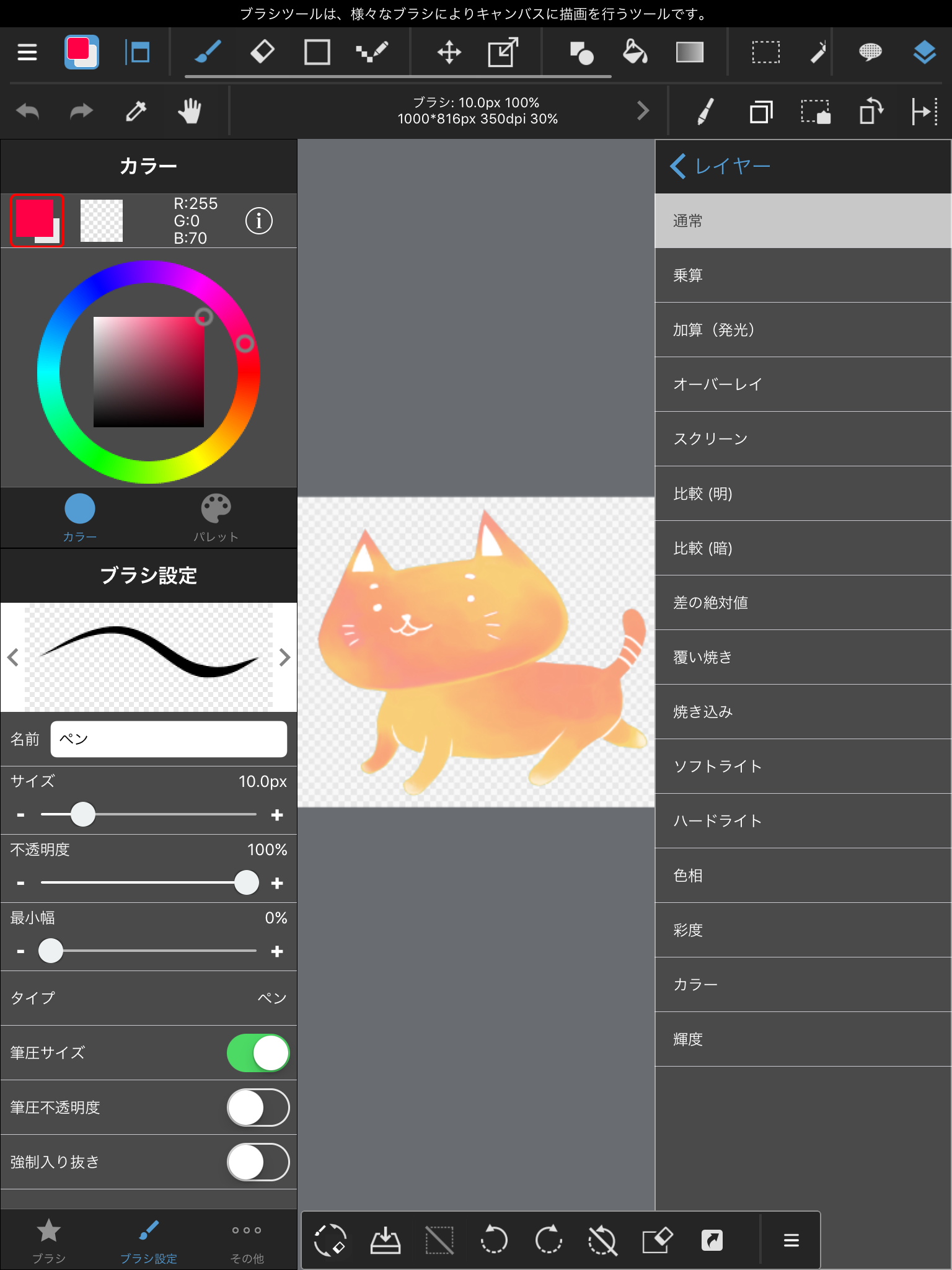 Ipad レイヤーのブレンドと加工 メディバンペイント Medibang Paint