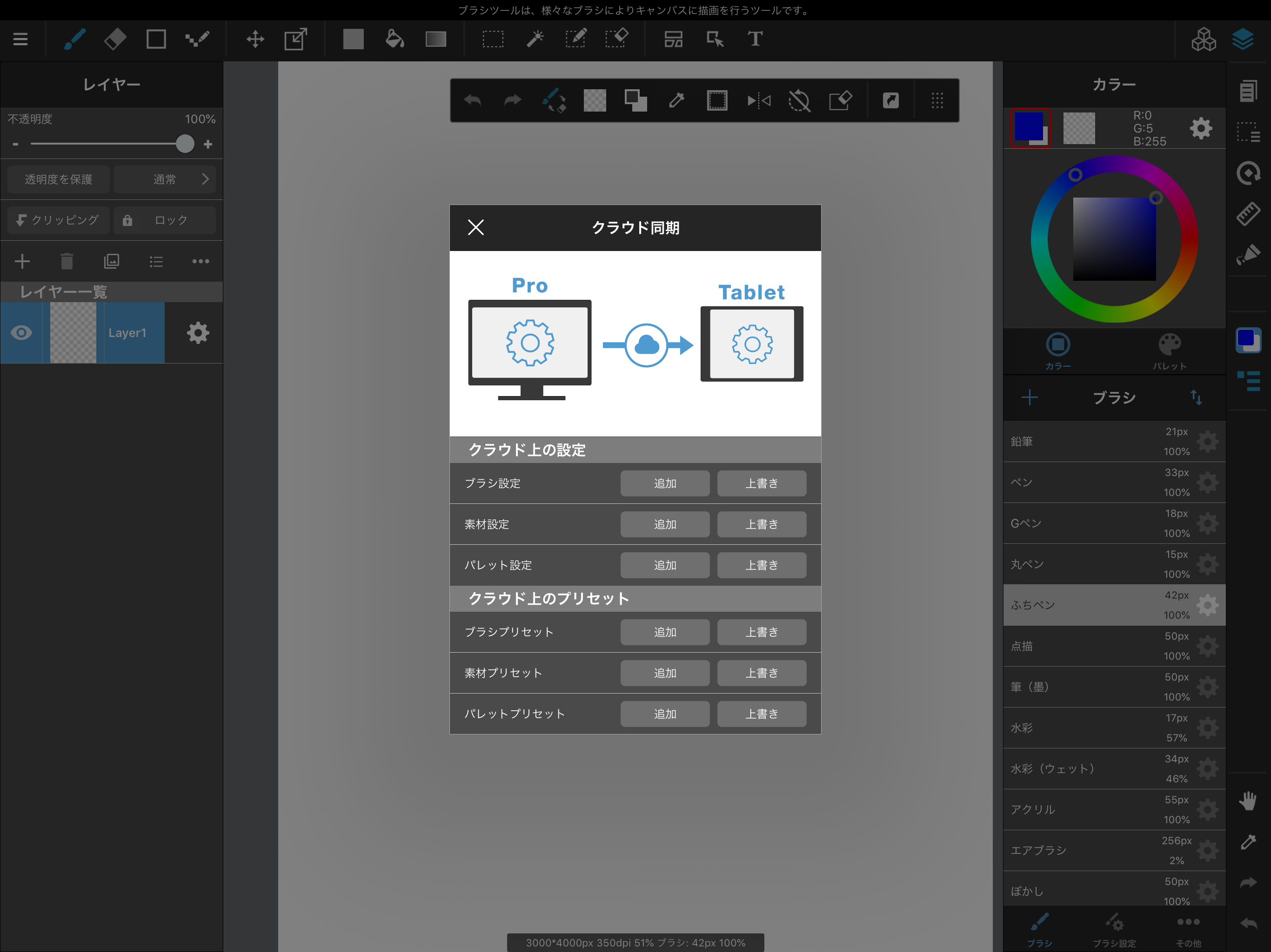 Ipad クラウド機能 ブラシ パレット 素材の設定をパソコンと同期する メディバンペイント Medibang Paint