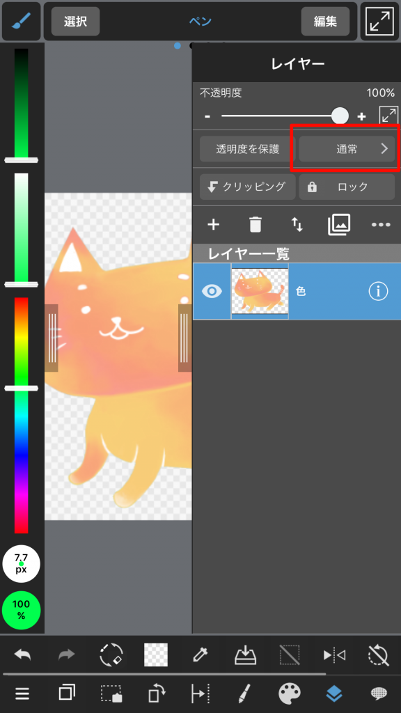 Iphone レイヤーのブレンドと加工 メディバンペイント Medibang Paint