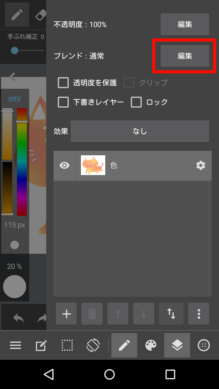 Android レイヤーのブレンドと加工 メディバンペイント Medibang Paint