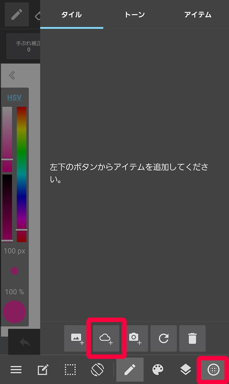 Android 素材 タイル トーン アイテム メディバンペイント Medibang Paint