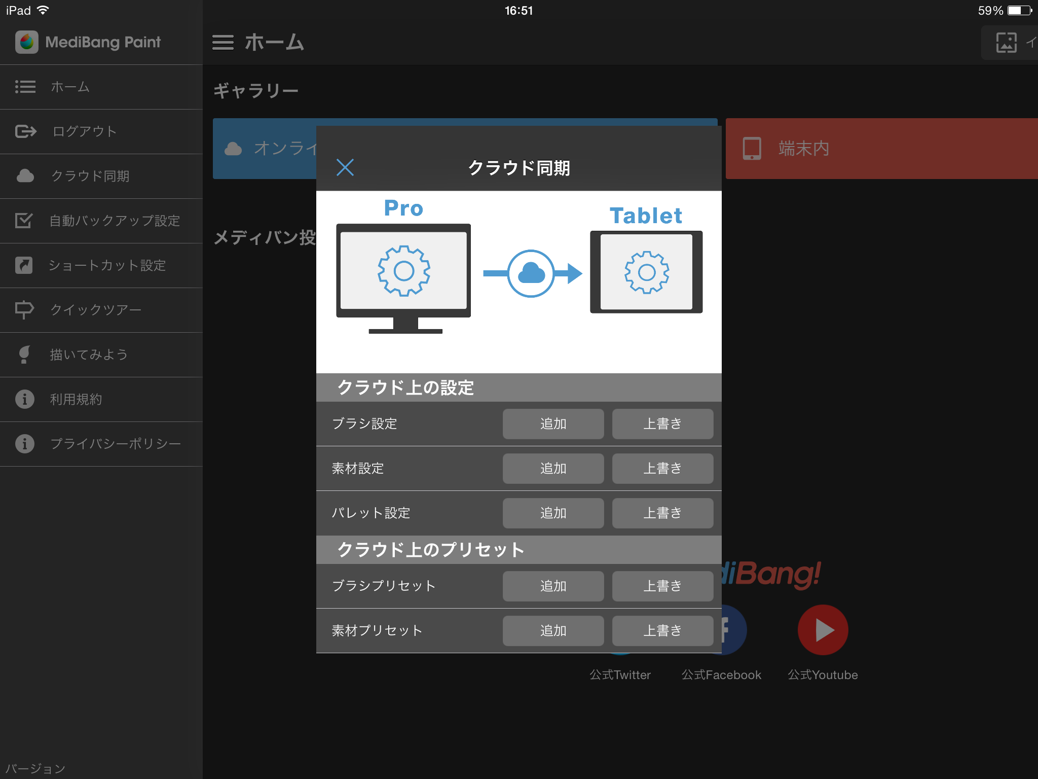 Ipad クラウド機能 ブラシ パレット 素材の設定をパソコンと同期する メディバンペイント Medibang Paint