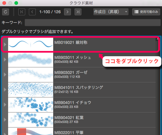 Pc クラウドブラシの追加 Medibang Paint 無料のイラスト マンガ制作ツール