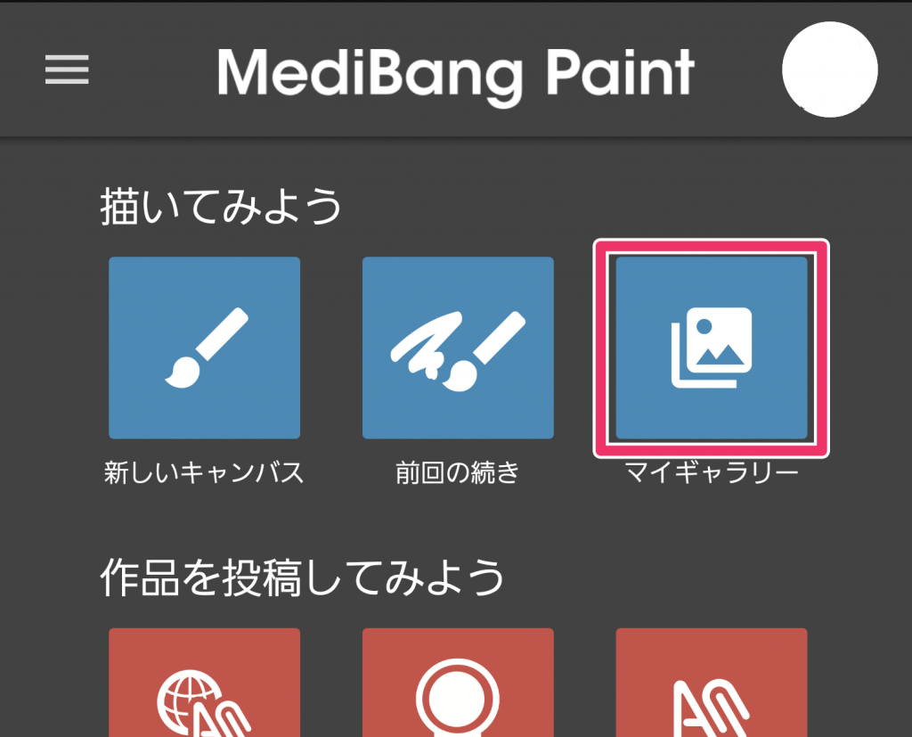 Android クラウドプロジェクトの新規作成 メディバンペイント Medibang Paint