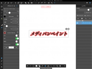 文字をアレンジしてみよう メディバンペイント Medibang Paint