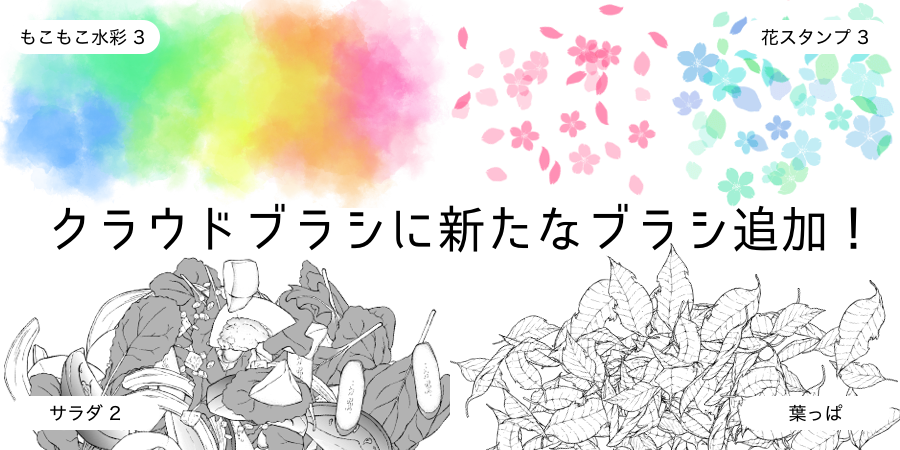 メディバンペイントにマルチブラシが追加 6種類 メディバンペイント Medibang Paint