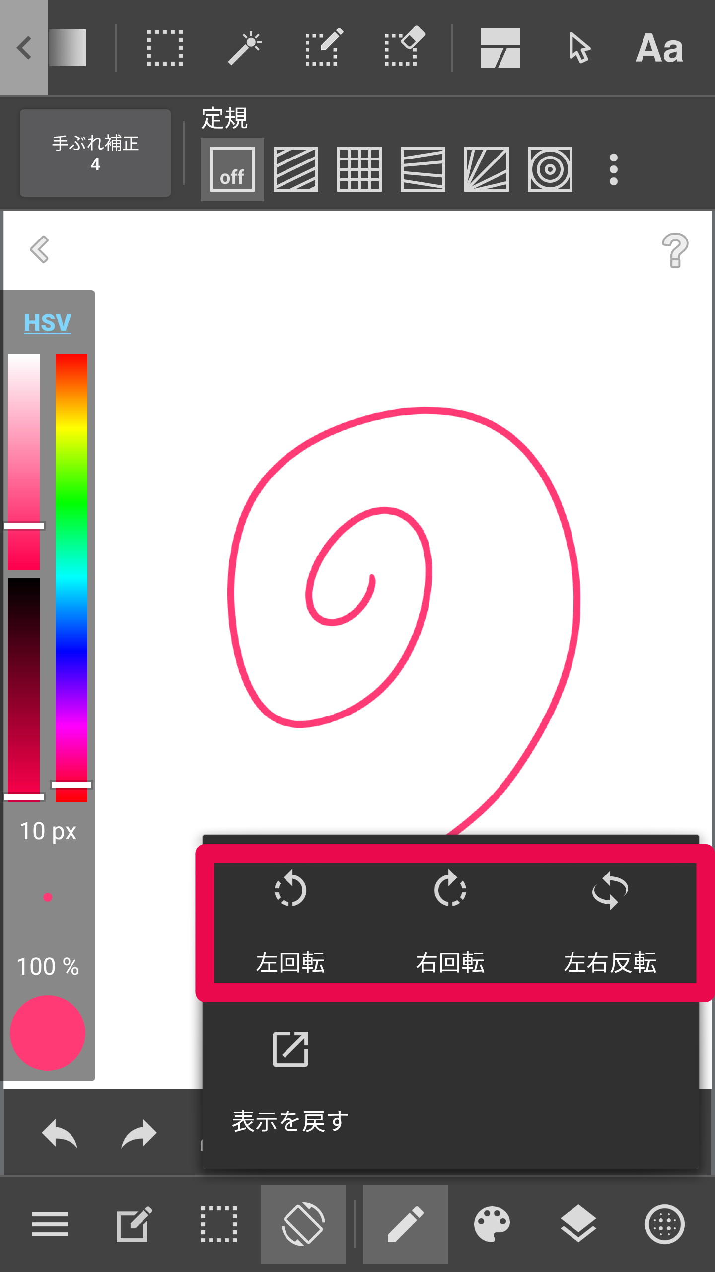 Android 表示のみを回転 反転 メディバンペイント Medibang Paint