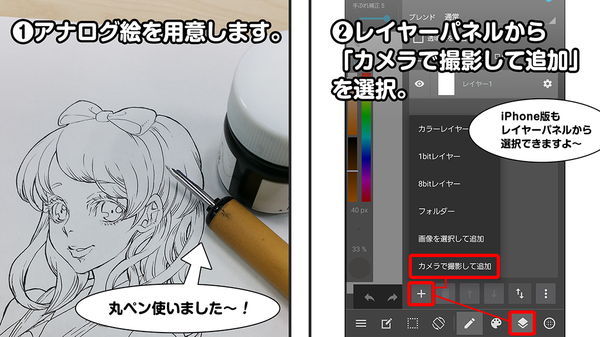 アナログ絵を取り込もう For スマートフォン Medibang Paint 無料のイラスト マンガ制作ツール